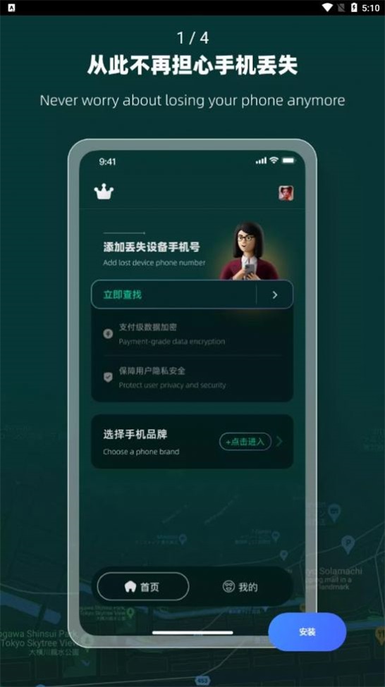 丢失手机查找精灵