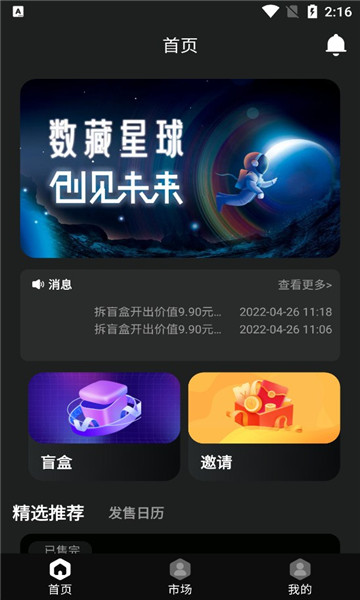 數藏星球