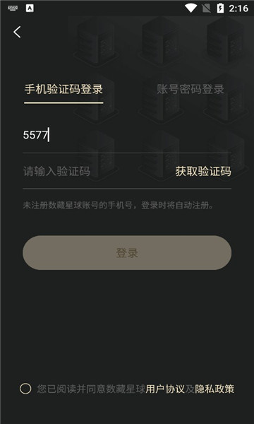 數藏星球