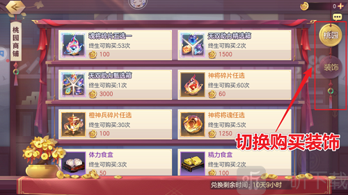 三国志幻想大陆桃园商铺有什么 桃园商铺兑换物资一览与介绍