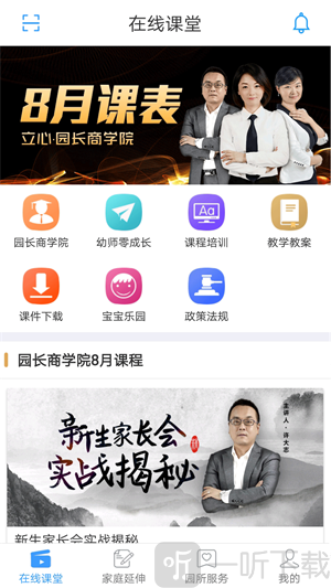 贝安园丁app手机版下载-贝安园丁安卓版下载