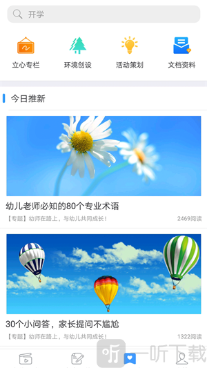 贝安园丁app手机版下载-贝安园丁安卓版下载