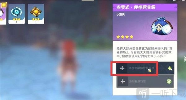 原神怎么把食物放在快捷栏 快捷使用食物方法介绍
