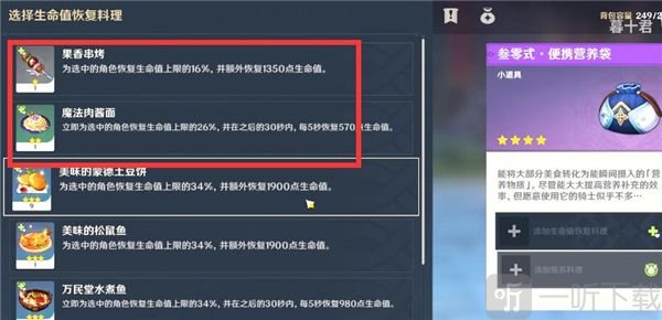 原神怎么把食物放在快捷栏 快捷使用食物方法介绍