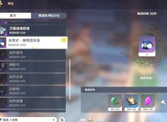原神怎么把食物放在快捷栏 快捷使用食物方法介绍