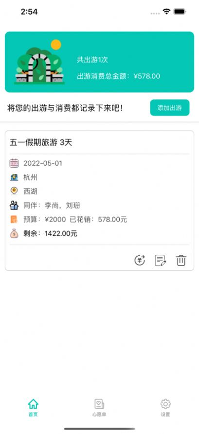 出游日记