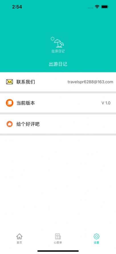 出游日记