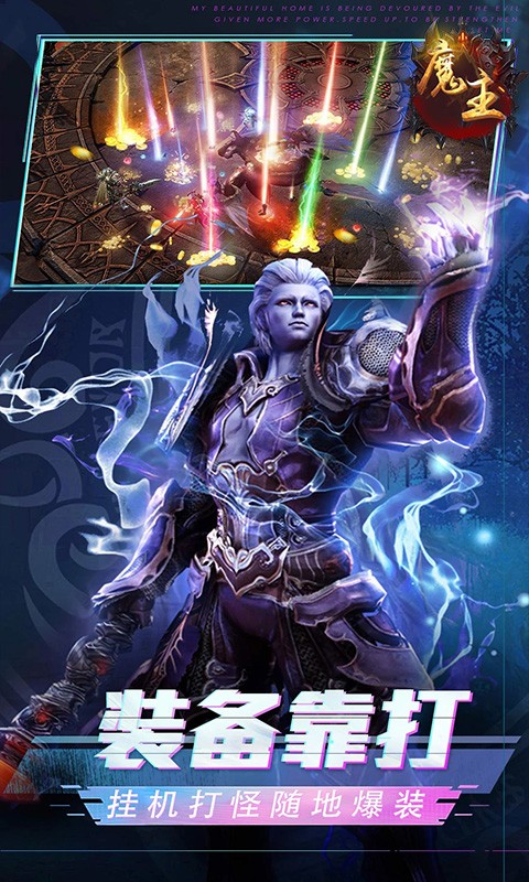 魔主复古逆袭版