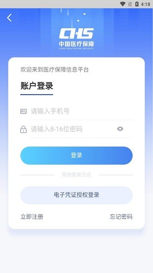 江西智慧医保