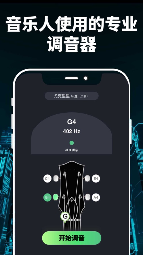 GuitarTunerpro吉他调音器