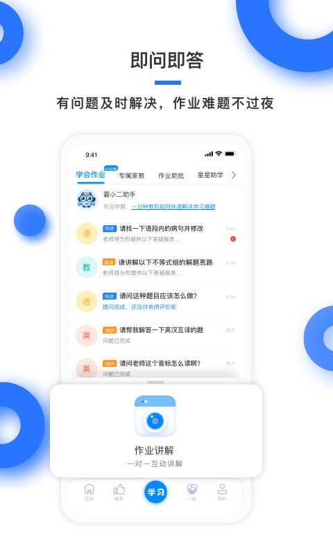 學霸在線教育