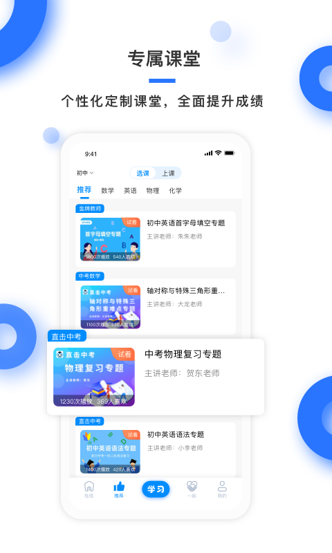 學霸在線教育