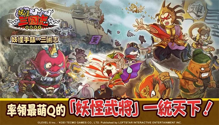 妖怪三国志窃国战争