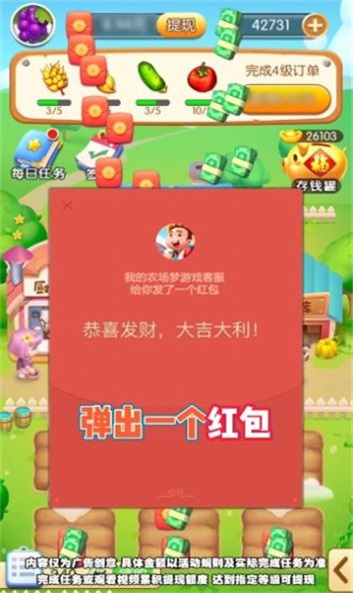 我的農場夢