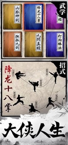 新天龙武侠