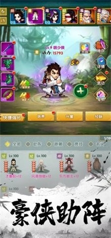 新天龙武侠