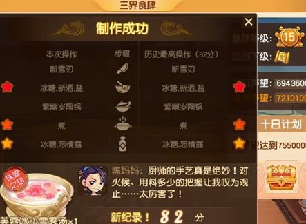 梦幻西游芙蓉冰心雪霁汤怎么做 芙蓉冰心雪霁汤食谱配方制作方法