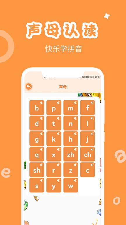 确幸汉语拼音是一款专业的在线教育学习类软件,这款软件里面融入了