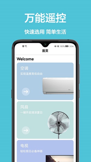 控制家電app下載安裝-控制家電免費安卓版下載v1.0.0-一聽下載站