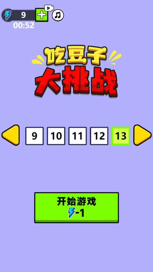 吃豆子大挑战