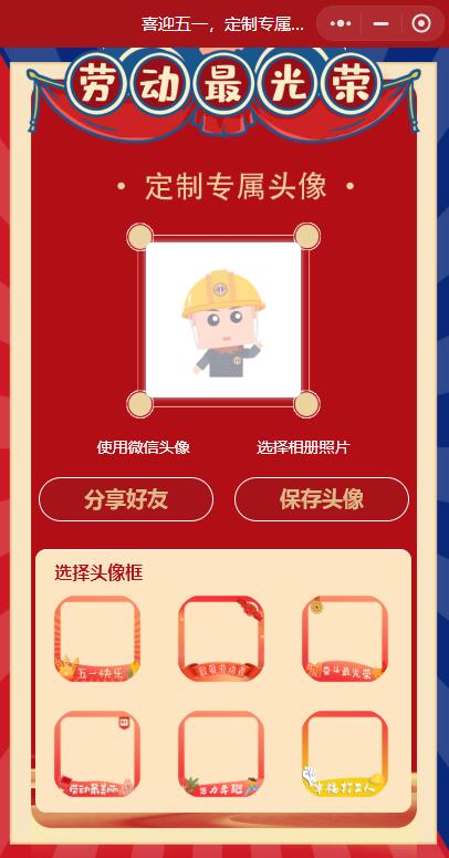 五一头像生成器