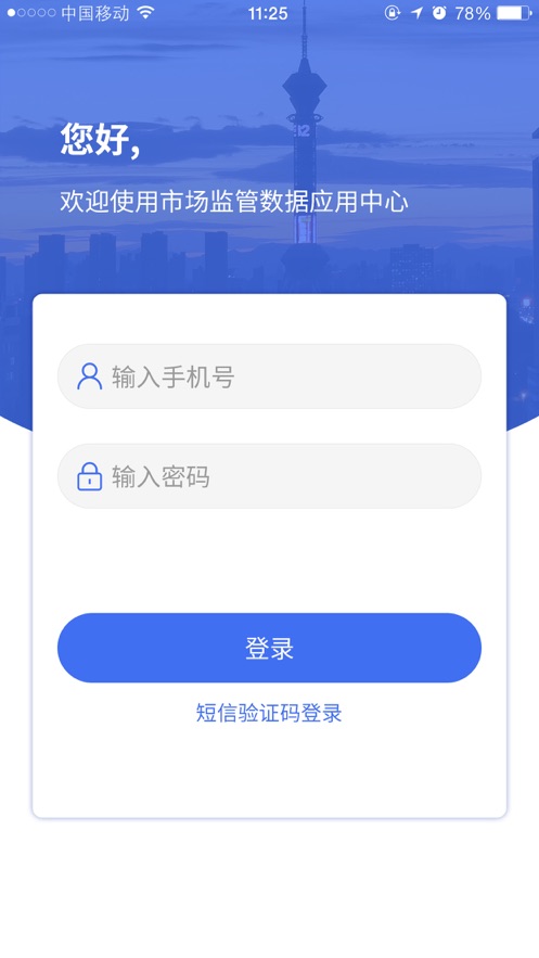 市场监管数据应用中心