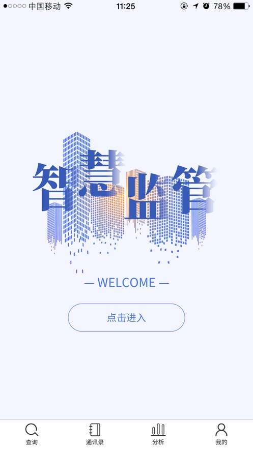 市场监管数据应用中心