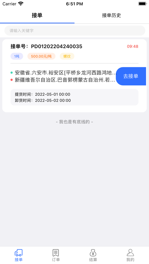 钢蜂云链承运版
