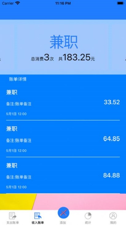 小会儿记账