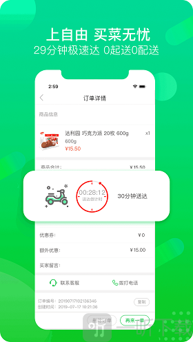 自由买菜app下载-自由买菜安卓手机版下载