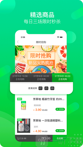 自由买菜app下载-自由买菜安卓手机版下载