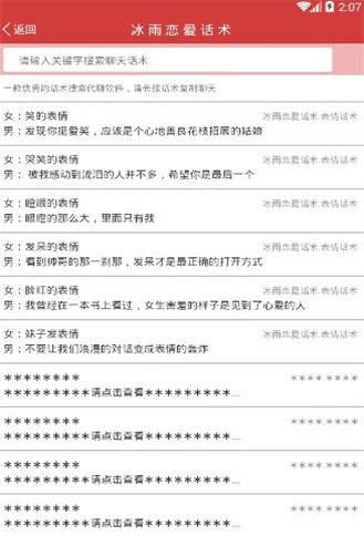 冰雨話術