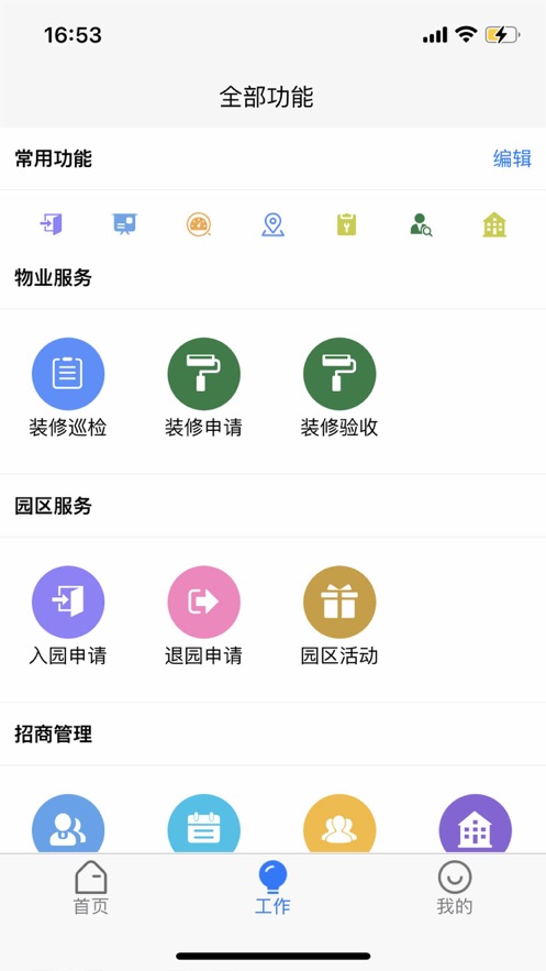 TIT智慧園區