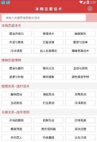 冰雨話術