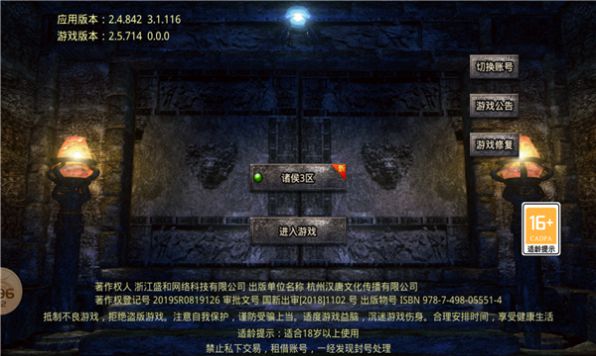 神樂傳奇之諸侯怒