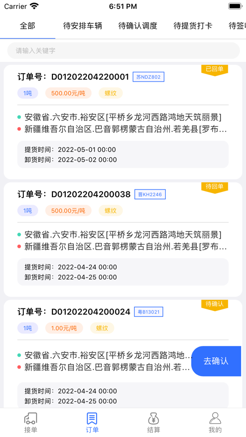 钢蜂云链承运版