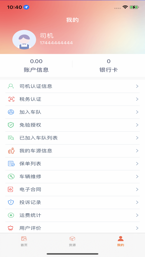 弘流司机端