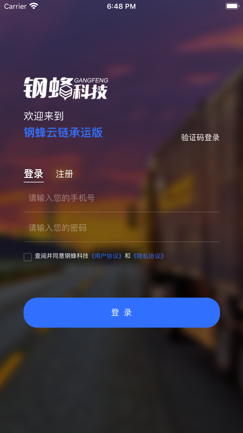 钢蜂云链承运版