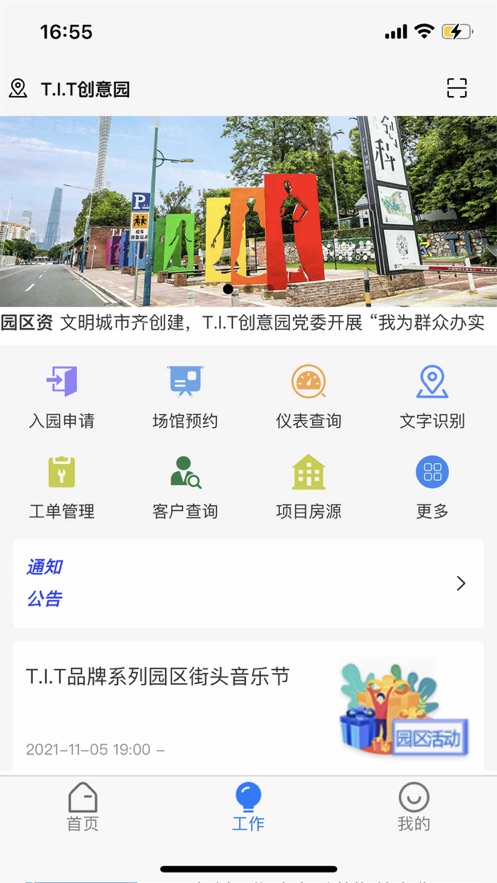 TIT智慧園區