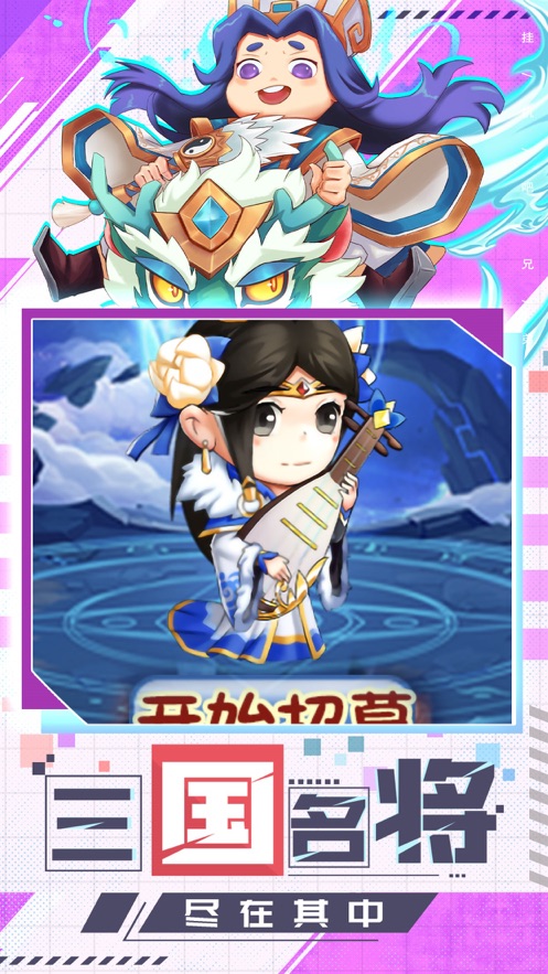 三国爆笑传