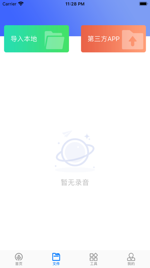 智转录音机