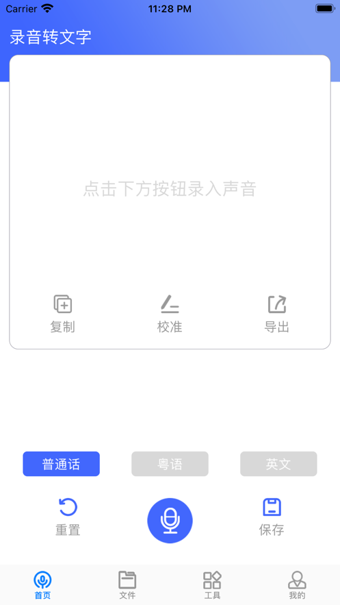 智转录音机