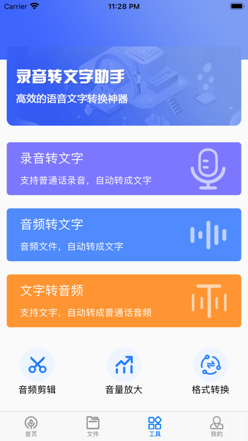 智转录音机