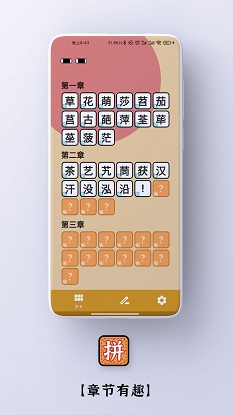 拼字小当家