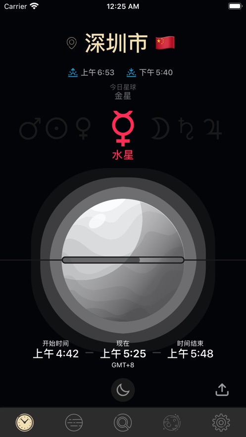 行星小时