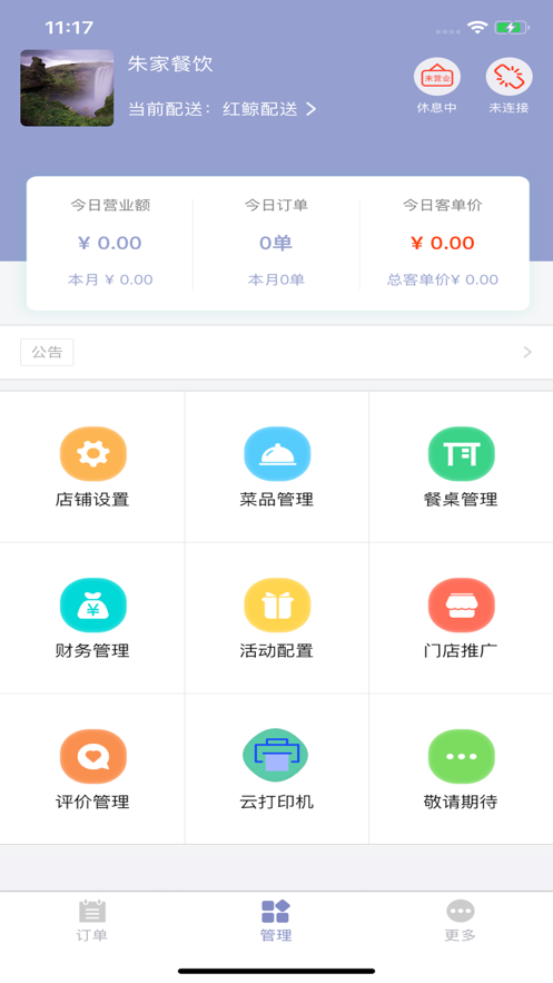 易豚商家