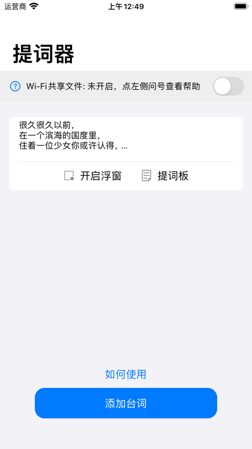 简易提词器