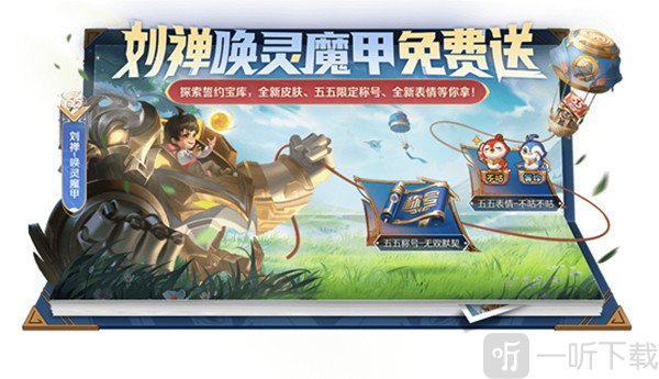 王者荣耀誓约能量获得方法 五五誓约宝库活动一览