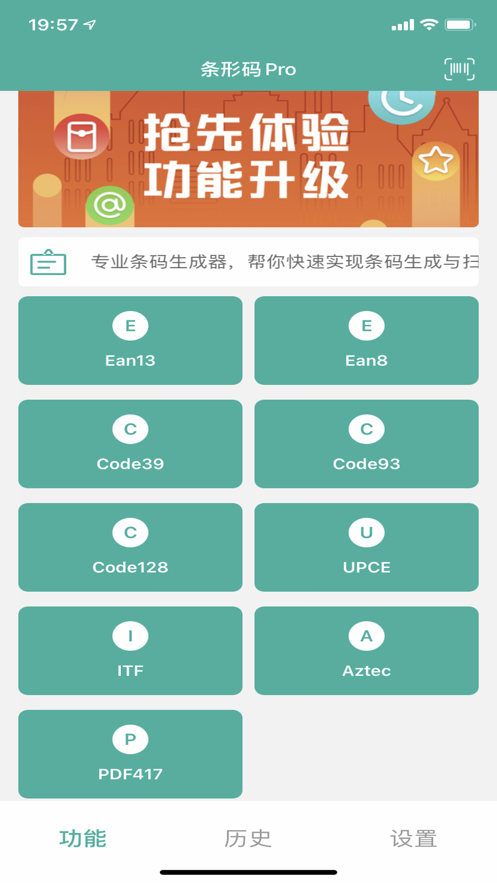 條形碼Pro