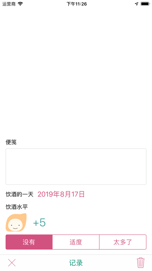 禁酒記錄